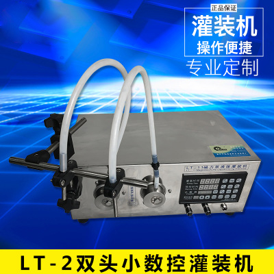 LT-2双头小数控灌装机